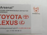 Арсенал TOYOTA и LEXUS в Алматы