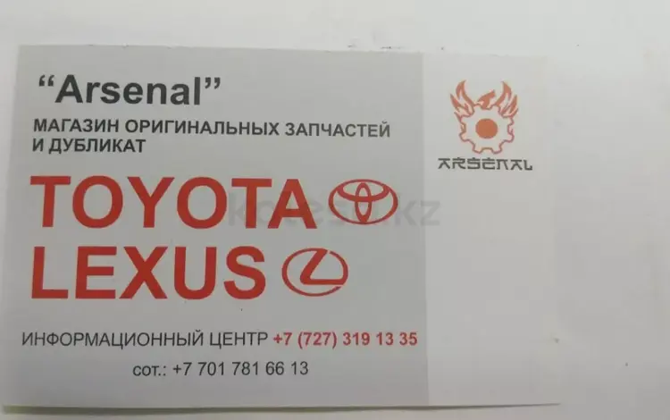 Арсенал TOYOTA и LEXUS в Алматы