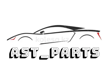 Ast_parts в Астана