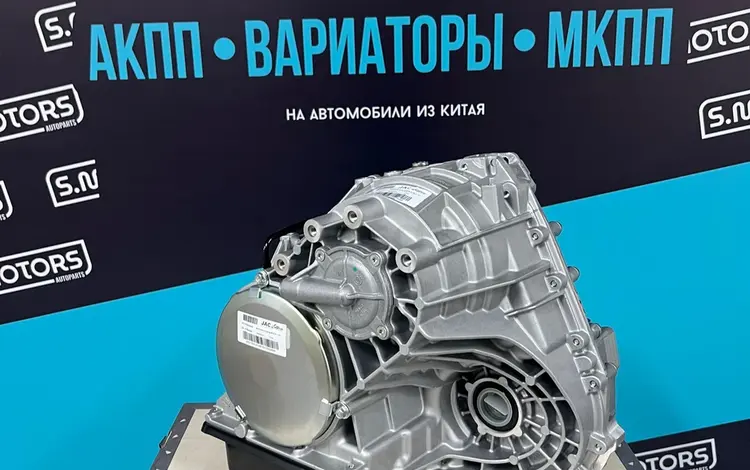 Новая оригинальная CVT АКПП JAC GEELY LIFAN — коробка передач + за 750 000 тг. в Актобе