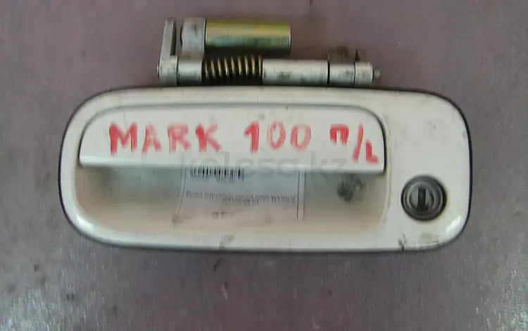 Наружняя ручка левой передней двери MARK II 100 1997 г.в. за 5 000 тг. в Семей