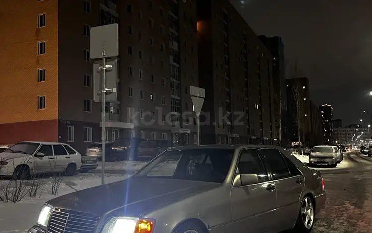 Mercedes-Benz S 320 1995 годаүшін2 700 000 тг. в Астана