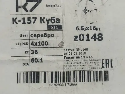 Новые Российские диски за 130 000 тг. в Караганда – фото 2