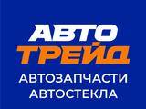 Компания автотрейд в Павлодар