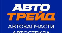 Компания автотрейд в Павлодар