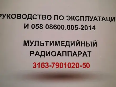 Штатная магнитола Уаз Патриот за 40 000 тг. в Петропавловск – фото 4