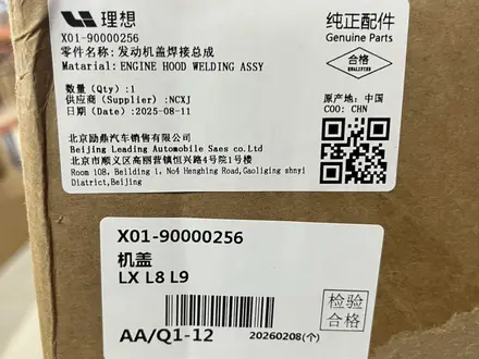 Капот Li Auto L8/L9 — оригинал (новый) за 1 200 000 тг. в Алматы – фото 7