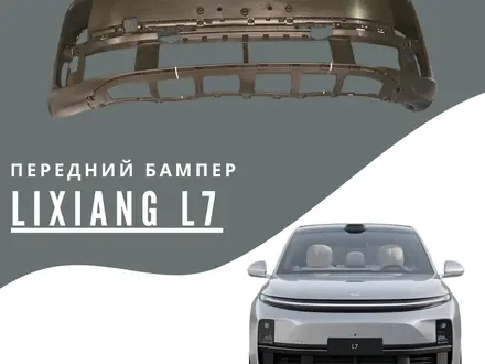 Бампера передние и задние и радиаторы на LiXiang L7 за 7 000 тг. в Алматы – фото 19