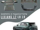 Бампера передние и задние и радиаторы на LiXiang L7 за 7 000 тг. в Алматы