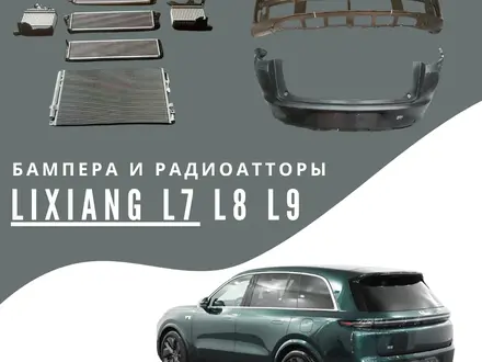 Бампера, кузовные детали, ходовые на LiXiang L7 за 7 000 тг. в Алматы – фото 8