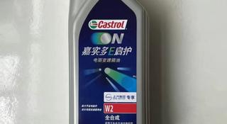 Castrol W2 Трансмиссионная жидкость для электромобилей за 15 675 тг. в Алматы