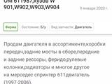 Коробки передач на Мерседес Спринтер 611 двигатель за 280 000 тг. в Петропавловск – фото 5