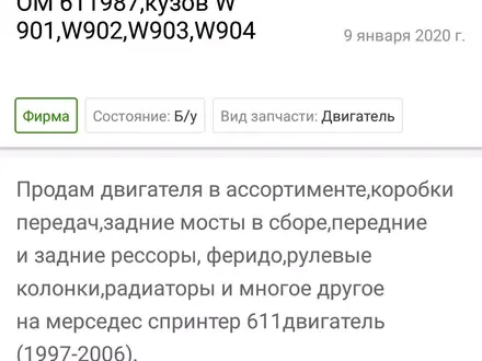 Коробки передач на Мерседес Спринтер 611 двигатель за 250 000 тг. в Петропавловск – фото 4