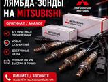 Лямбда зонд (кислородный датчик) на Митсубиши (Mitsubishi) за 1 000 тг. в Астана