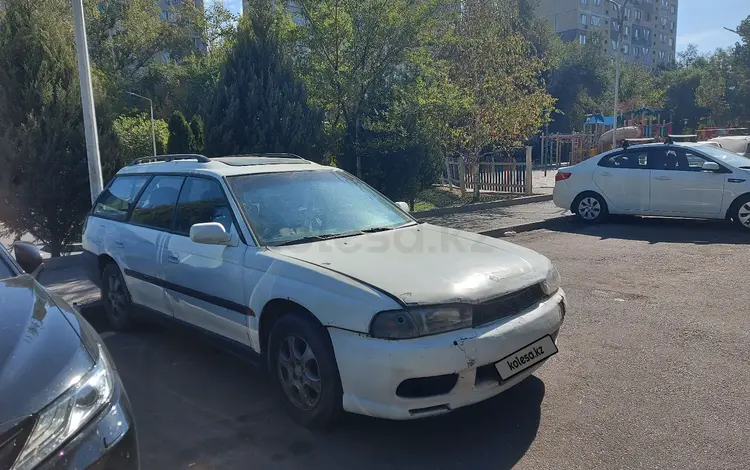 Subaru Legacy 1997 годаүшін1 200 000 тг. в Алматы