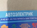 Автоэлектрик в Темиртау