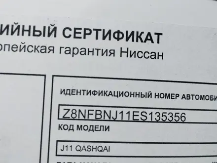 Nissan Qashqai 2021 года за 9 700 000 тг. в Алматы – фото 25