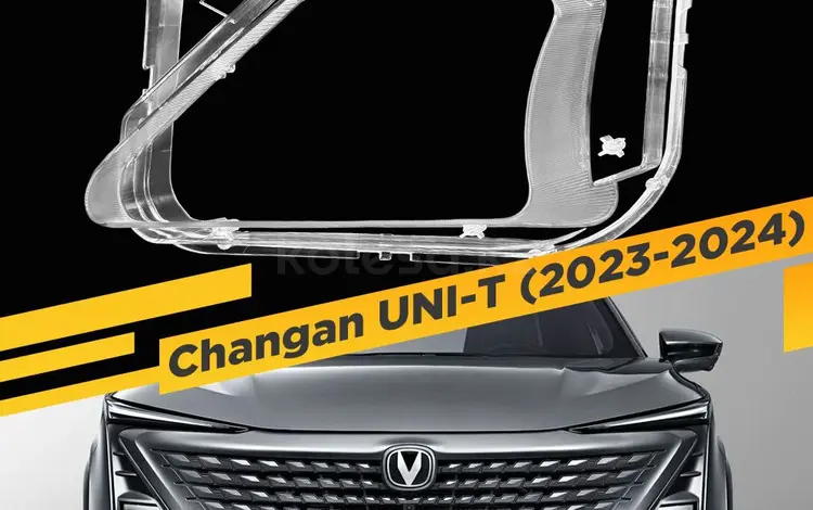 Стекла фар Changan UNI-T за 30 000 тг. в Астана