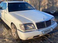 Mercedes-Benz S 320 1994 года за 3 000 000 тг. в Астана